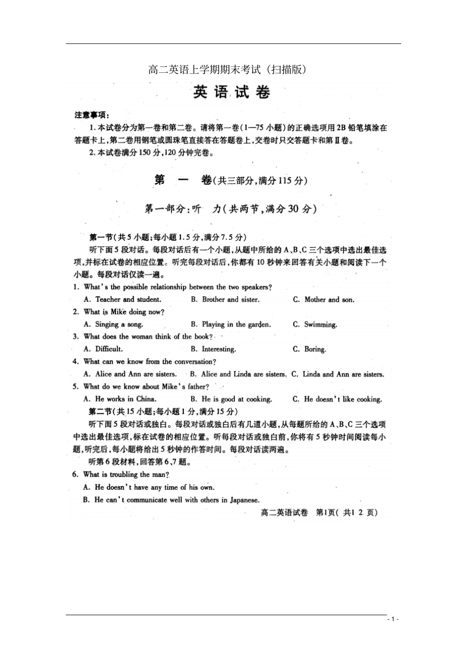 四川高二英语上学期期末考试扫描版_第1页