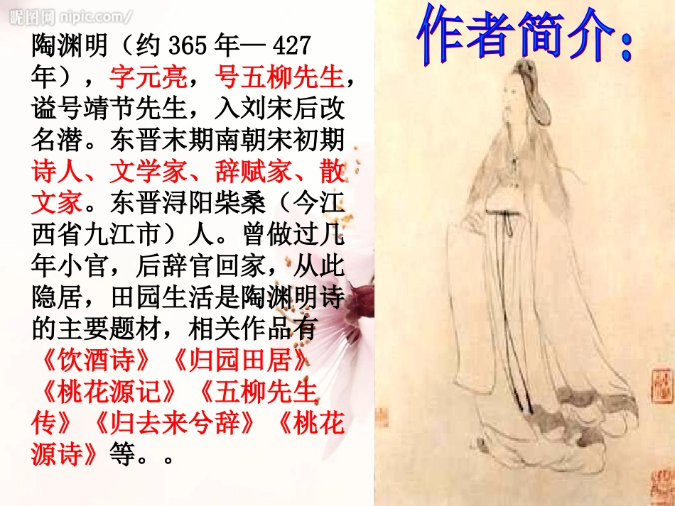 桃花源记课件6_第3页