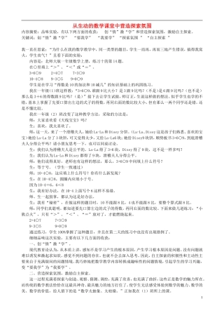 小学数学精美教学论文范文-从生动的数学课堂中营造探索氛围