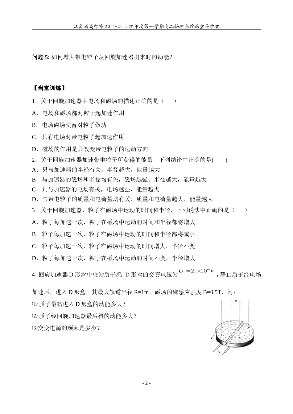 5.洛伦兹力的应用_第2页