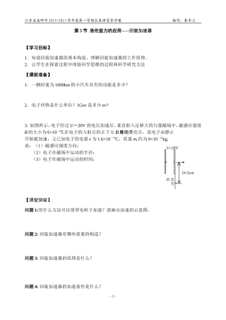 5.洛伦兹力的应用