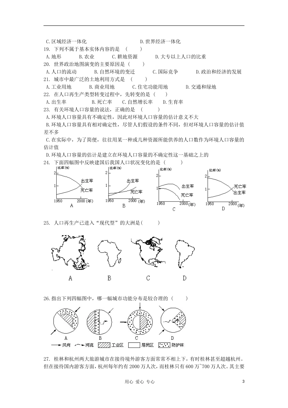 甘肃白银平川中恒学校2010--2011学年高二地理第一学期期中考试旧人教版_第3页