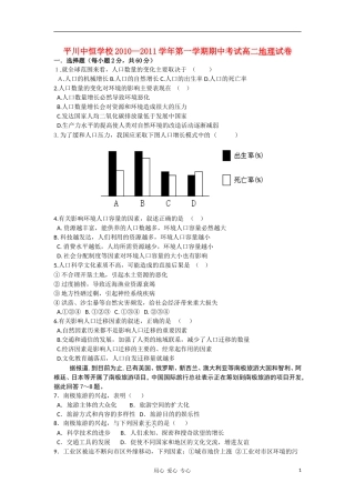 甘肃白银平川中恒学校2010--2011学年高二地理第一学期期中考试旧人教版