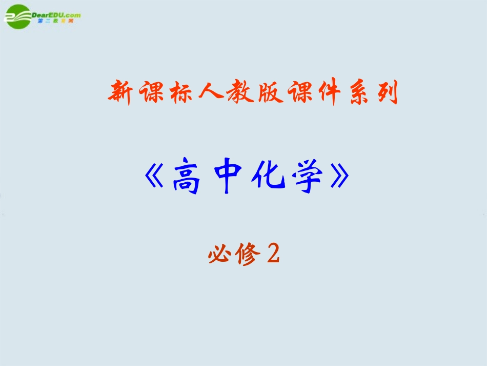 高中化学-2.3.1《化学反应的速率》课件-新人教版必修2_第2页