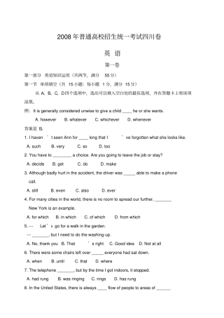 四川高考英语试卷及答案