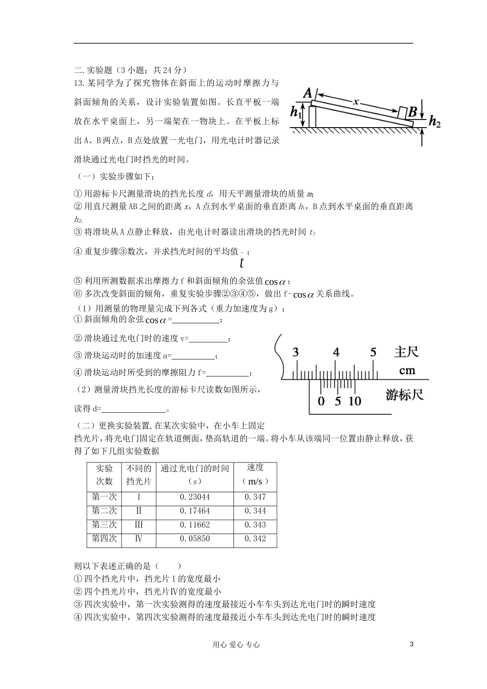 河北省石家庄市2011-2012学年高二物理下学期期末考试试题新人教版_第3页