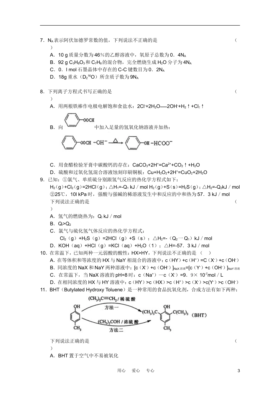 四川省双流县2011届高三理综第三次诊断性模拟测试_第3页