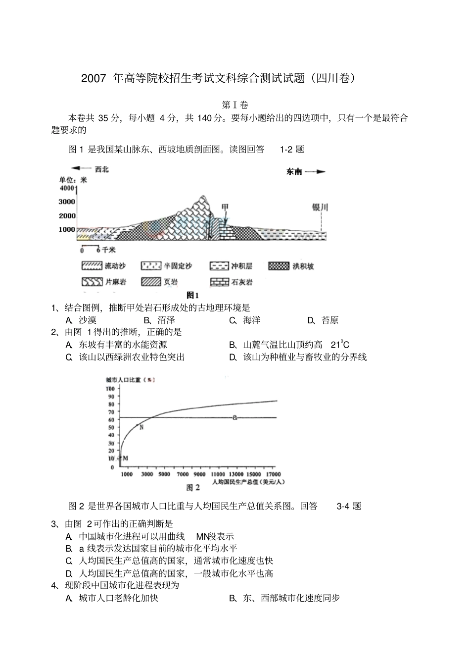 四川高考文综试卷及答案_第1页