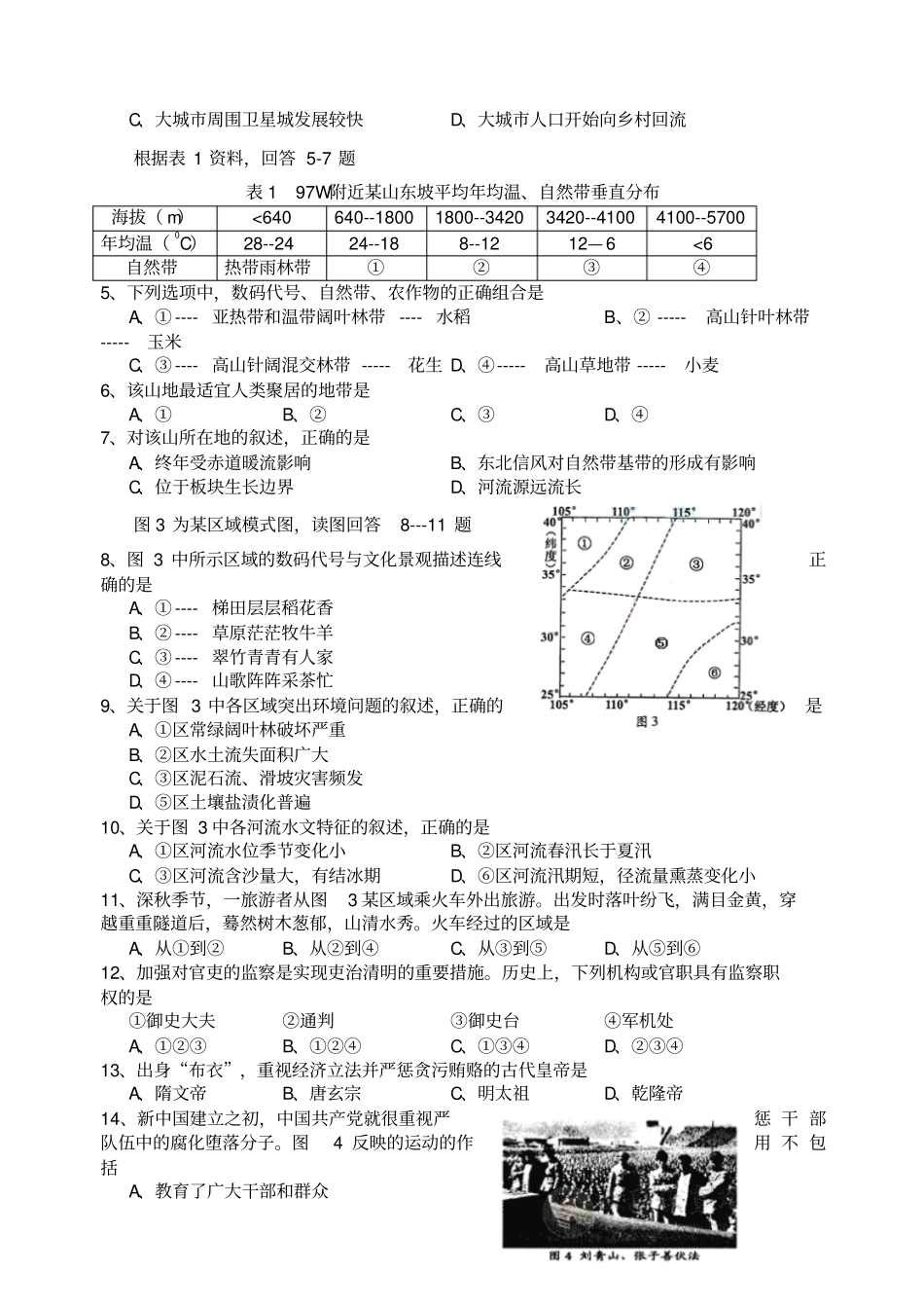 四川高考文综试卷及答案_第2页
