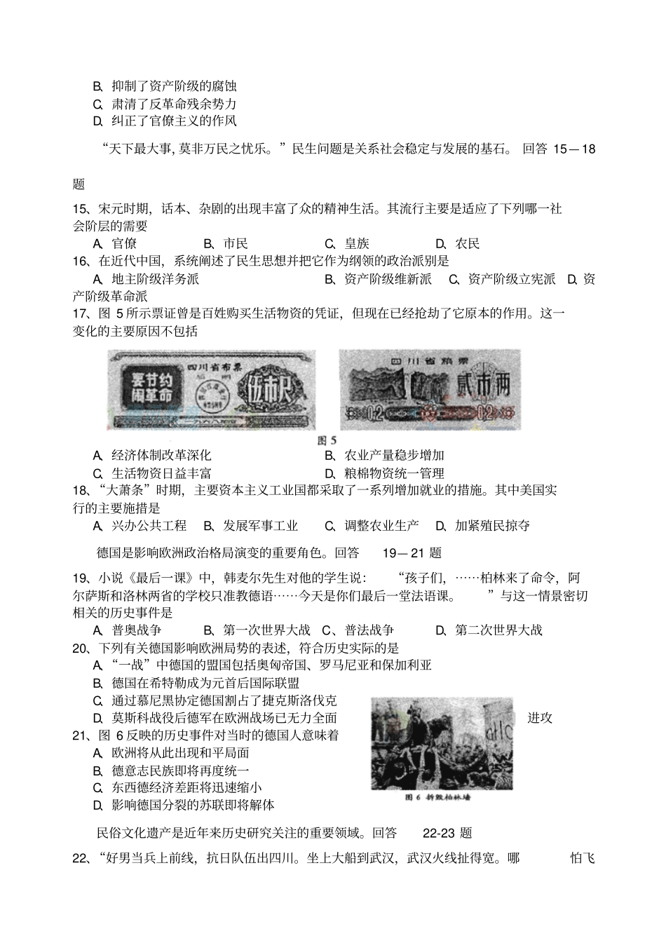四川高考文综试卷及答案_第3页