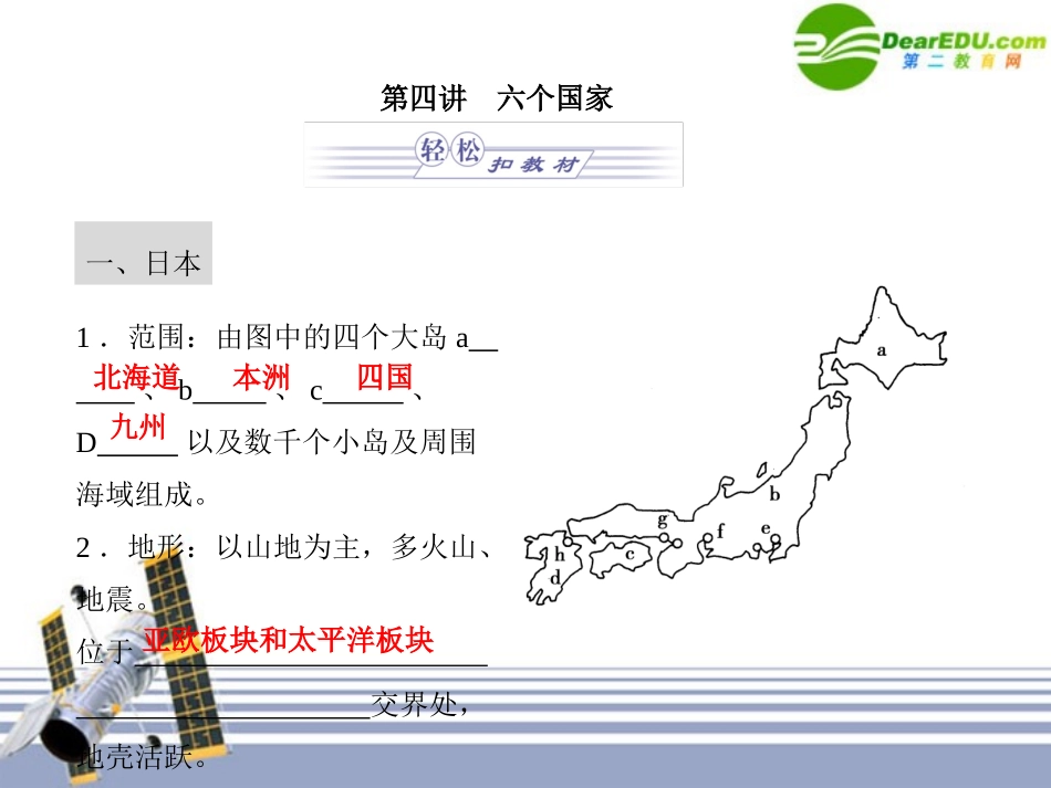 《金版》高中地理-区域地理第一章第四讲六个国家课件-湘教版_第1页