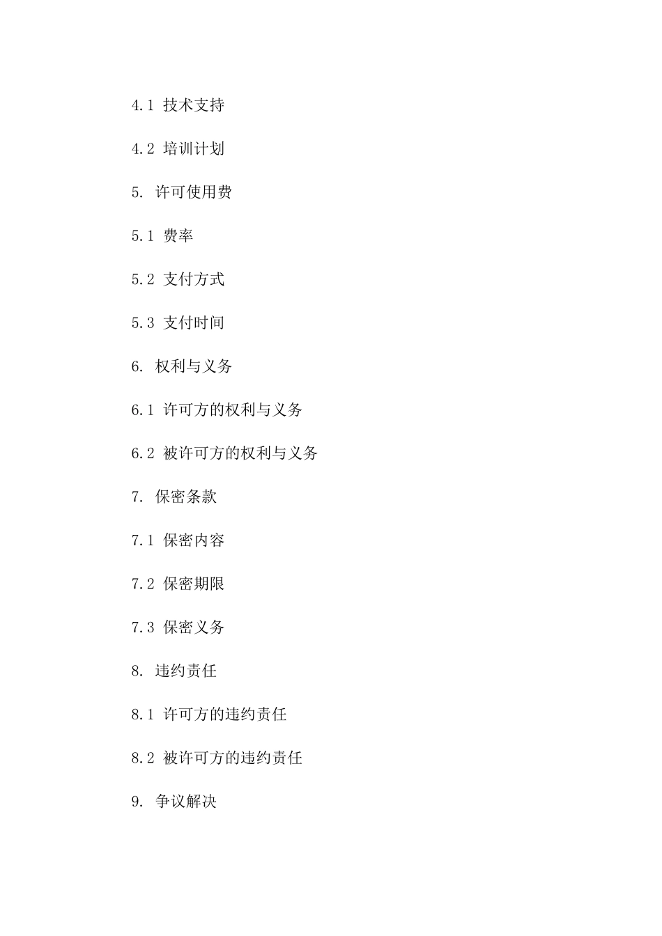 2024年专利实施许可合同：新能源汽车专利技术应用许可_第3页