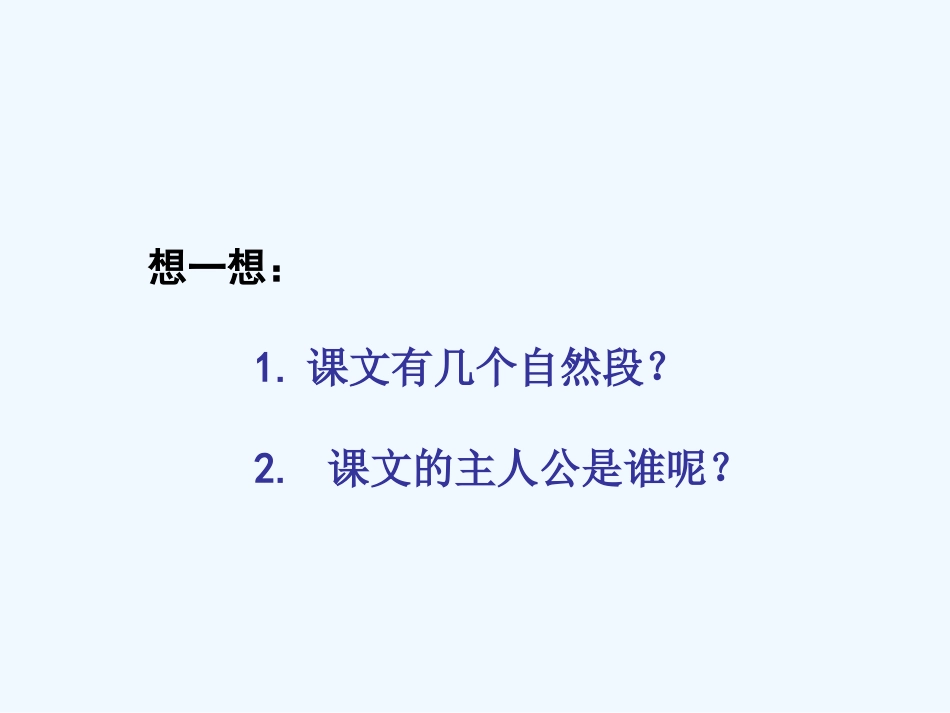 (部编)人教语文2011课标版一年级下册树和喜鹊第二课时课间_第3页