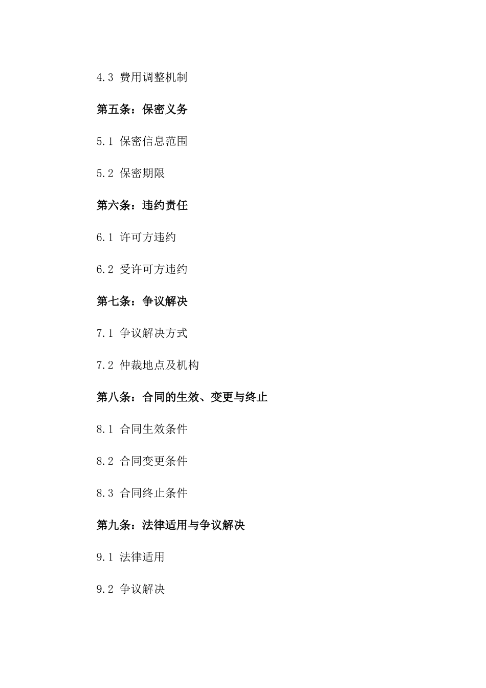 2024年专利实施许可合同：新能源汽车充电技术_第3页