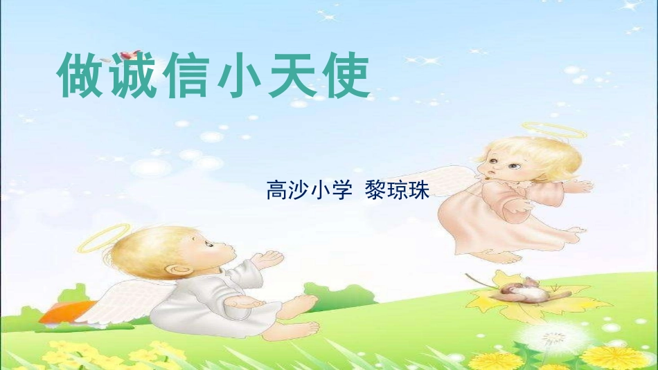 4、我和诚信交朋友_第1页
