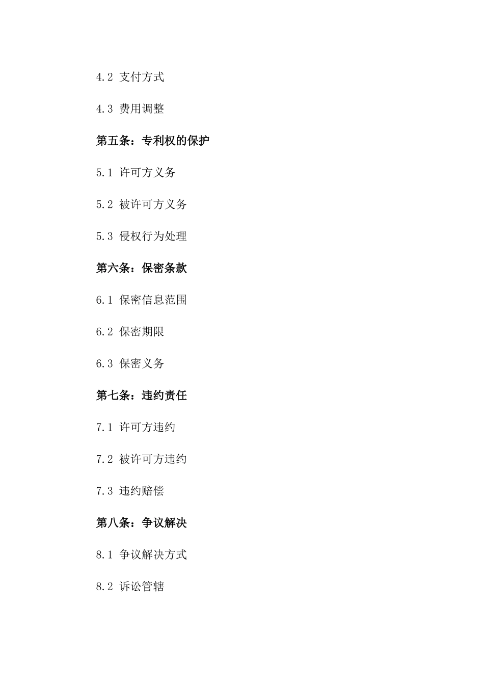 2024年专利实施许可合同：新能源汽车技术领域_第3页