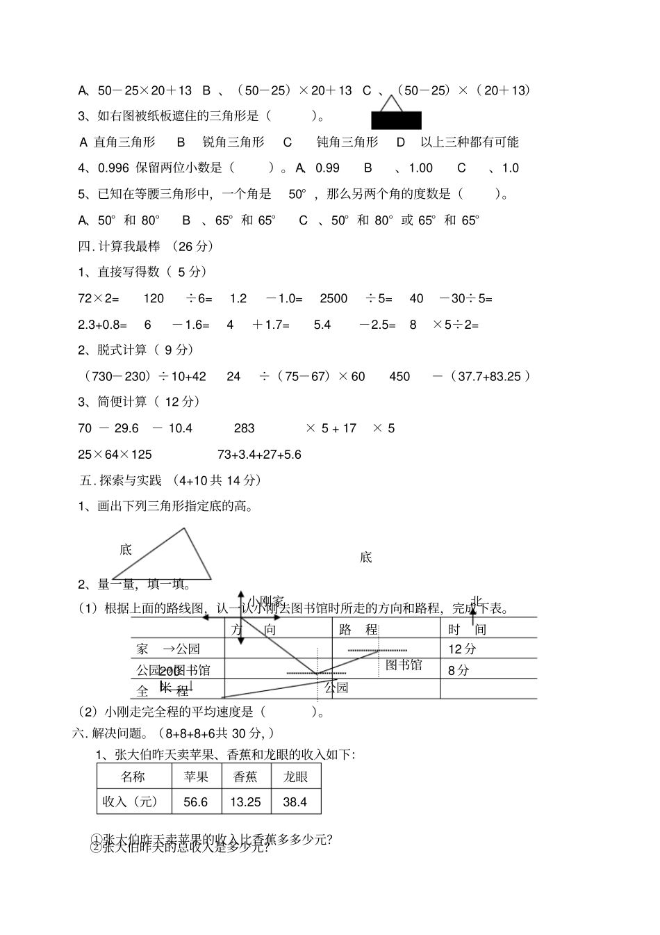 四年年级下册数学期末考试试卷及答案_第2页