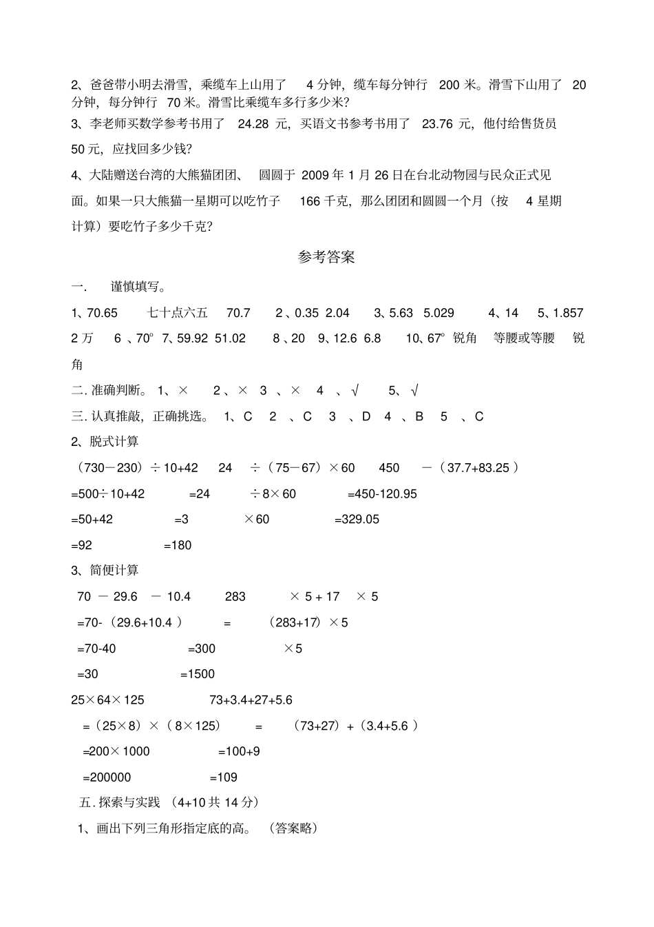 四年年级下册数学期末考试试卷及答案_第3页