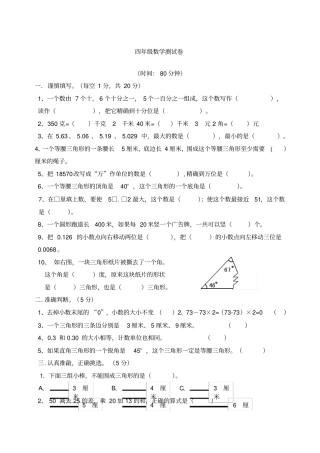 四年年级下册数学期末考试试卷及答案