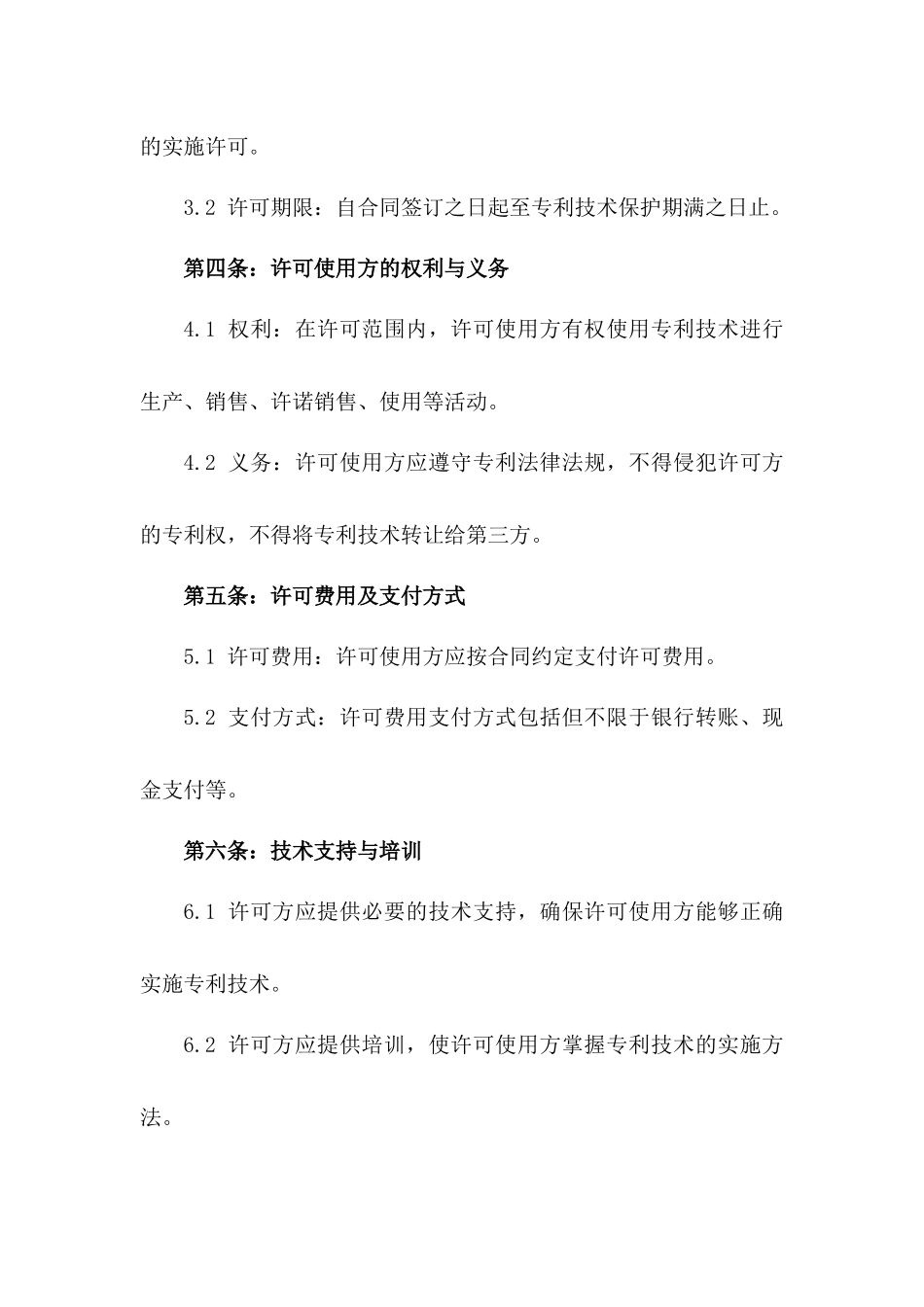 2024年专利实施许可合同：智能家居专利技术应用_第3页