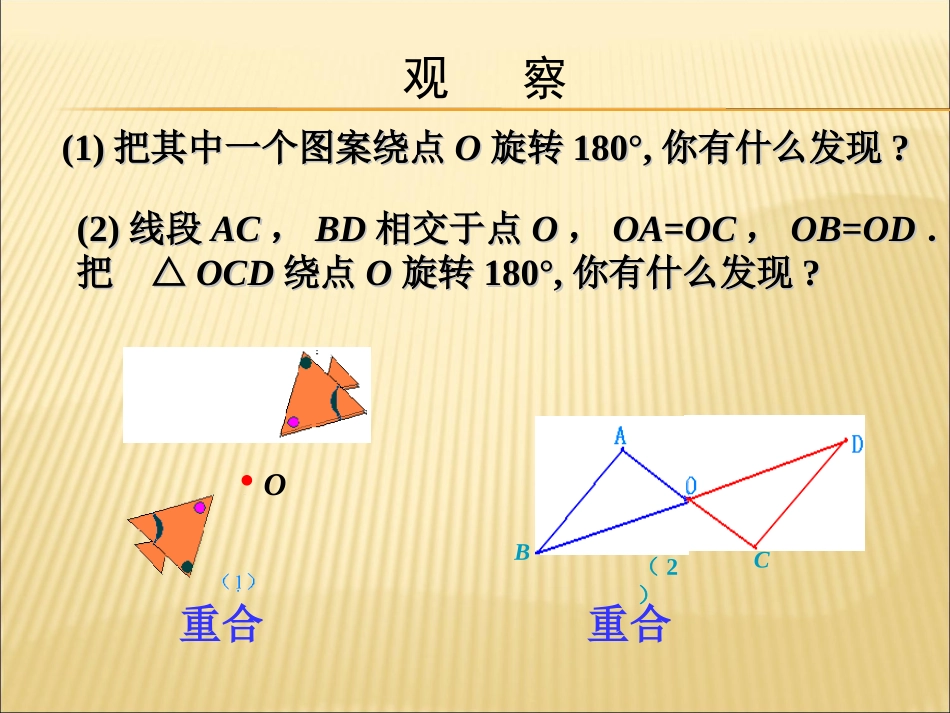 《中心对称》_第2页