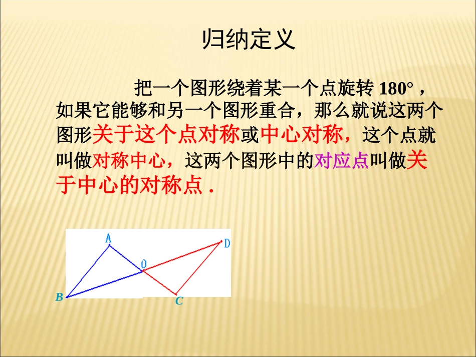 《中心对称》_第3页