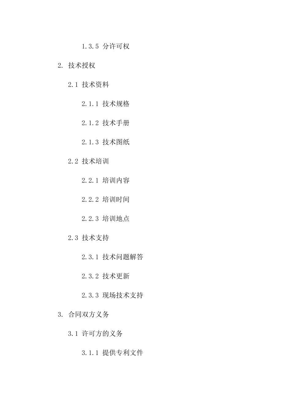 2024年专利实施许可合同：某新型发明技术授权_第3页