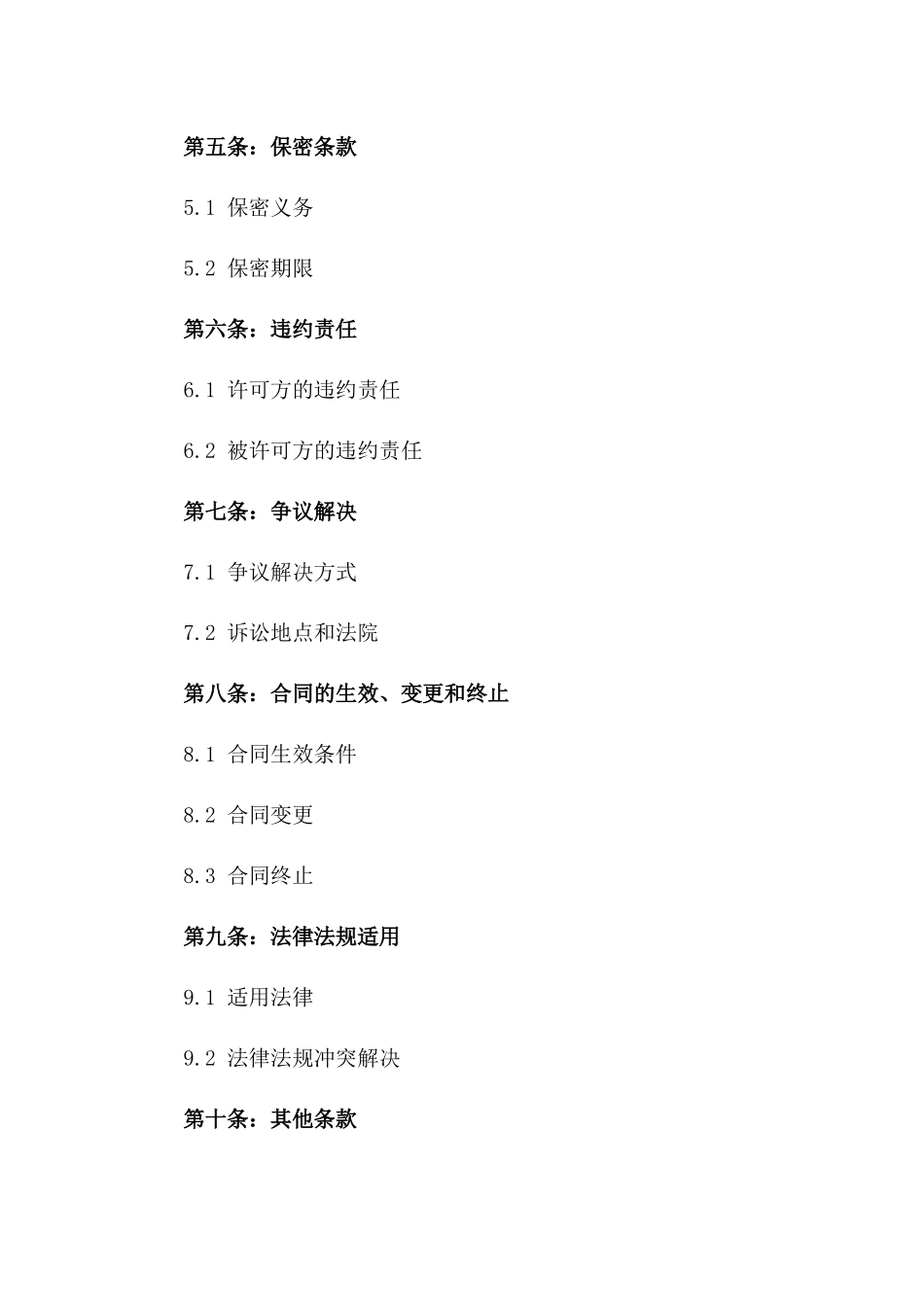 2024年专利实施许可合同：生物技术专利许可_第3页