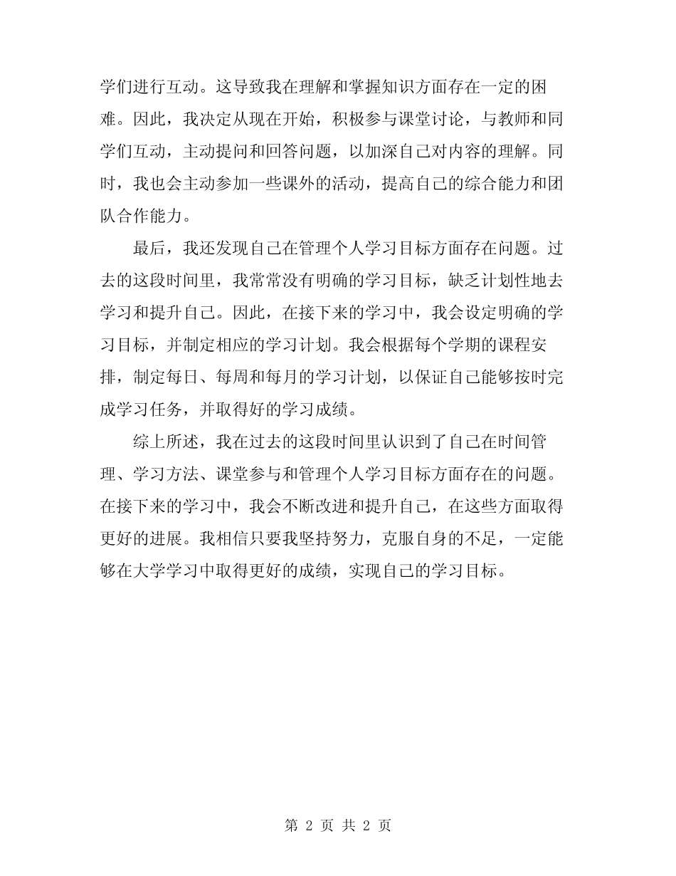 2024年3月大学生个人学习总结范文 _第2页