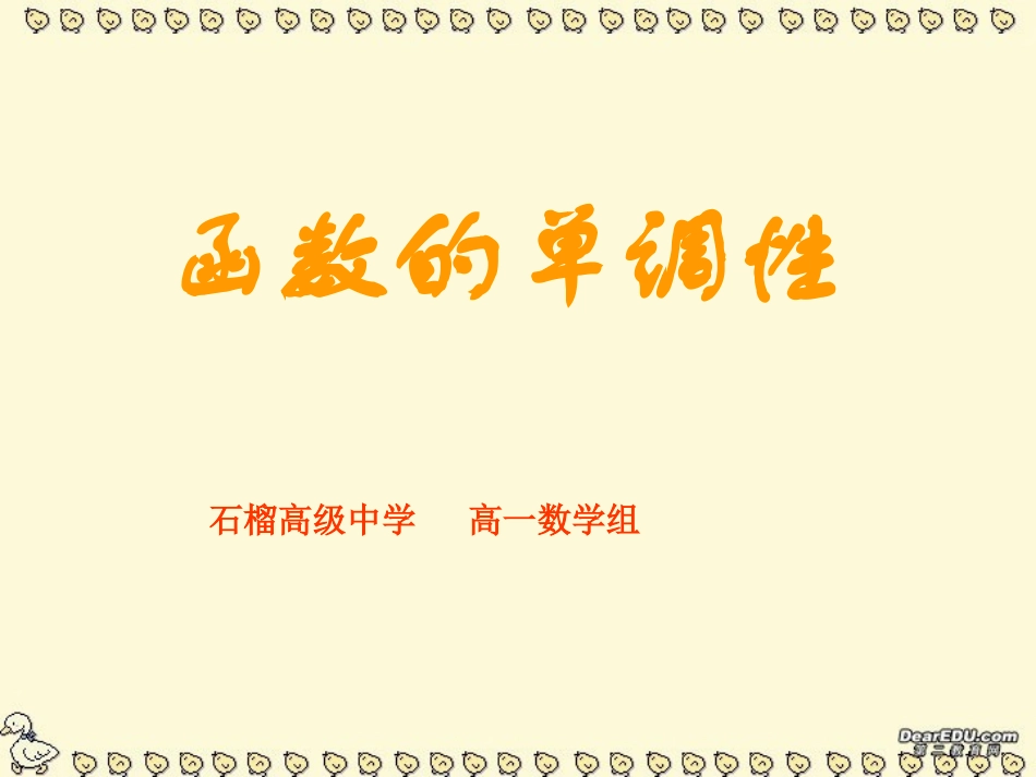 2.2.1函数的单调性_第1页