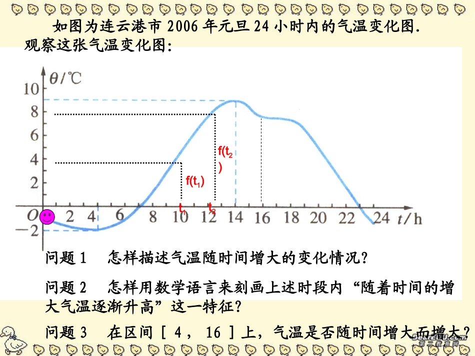 2.2.1函数的单调性_第2页