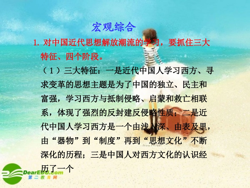 2011届高三历史一轮复习-17单元总结课件-人教大纲版_第3页