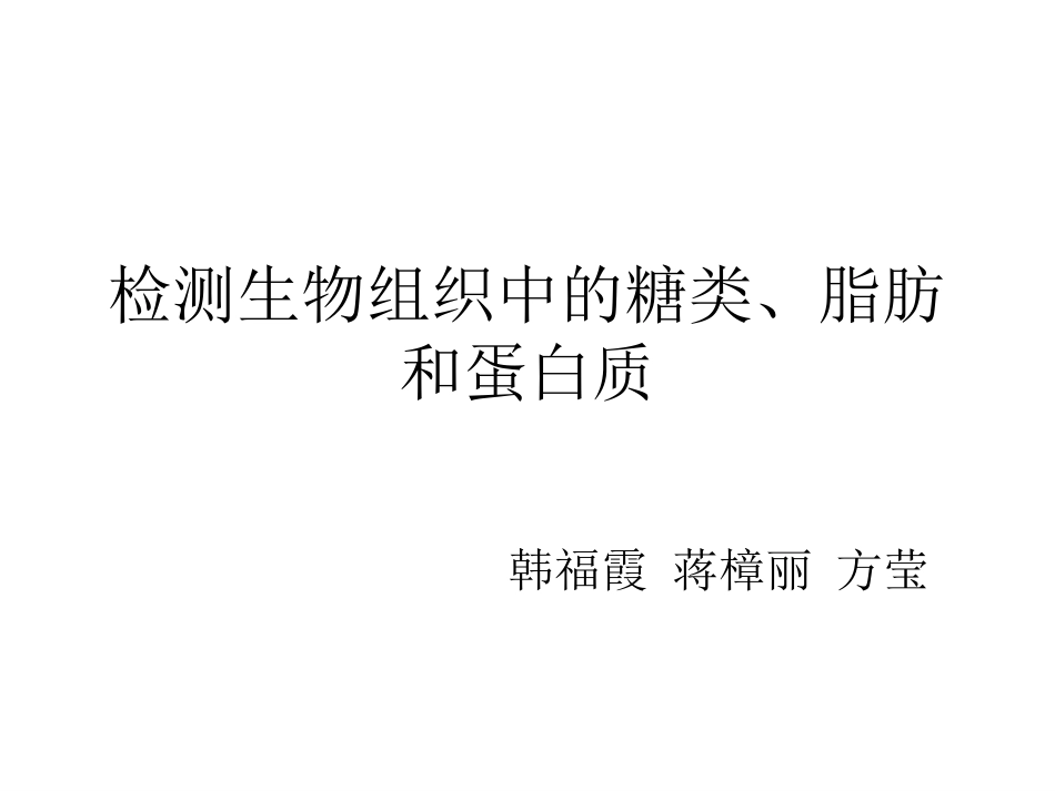 营养物质的鉴定最终版_第1页