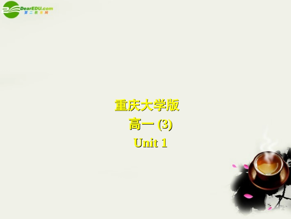 高一英语-Unit-1-Further-reading课件-重庆大学版必修3_第1页