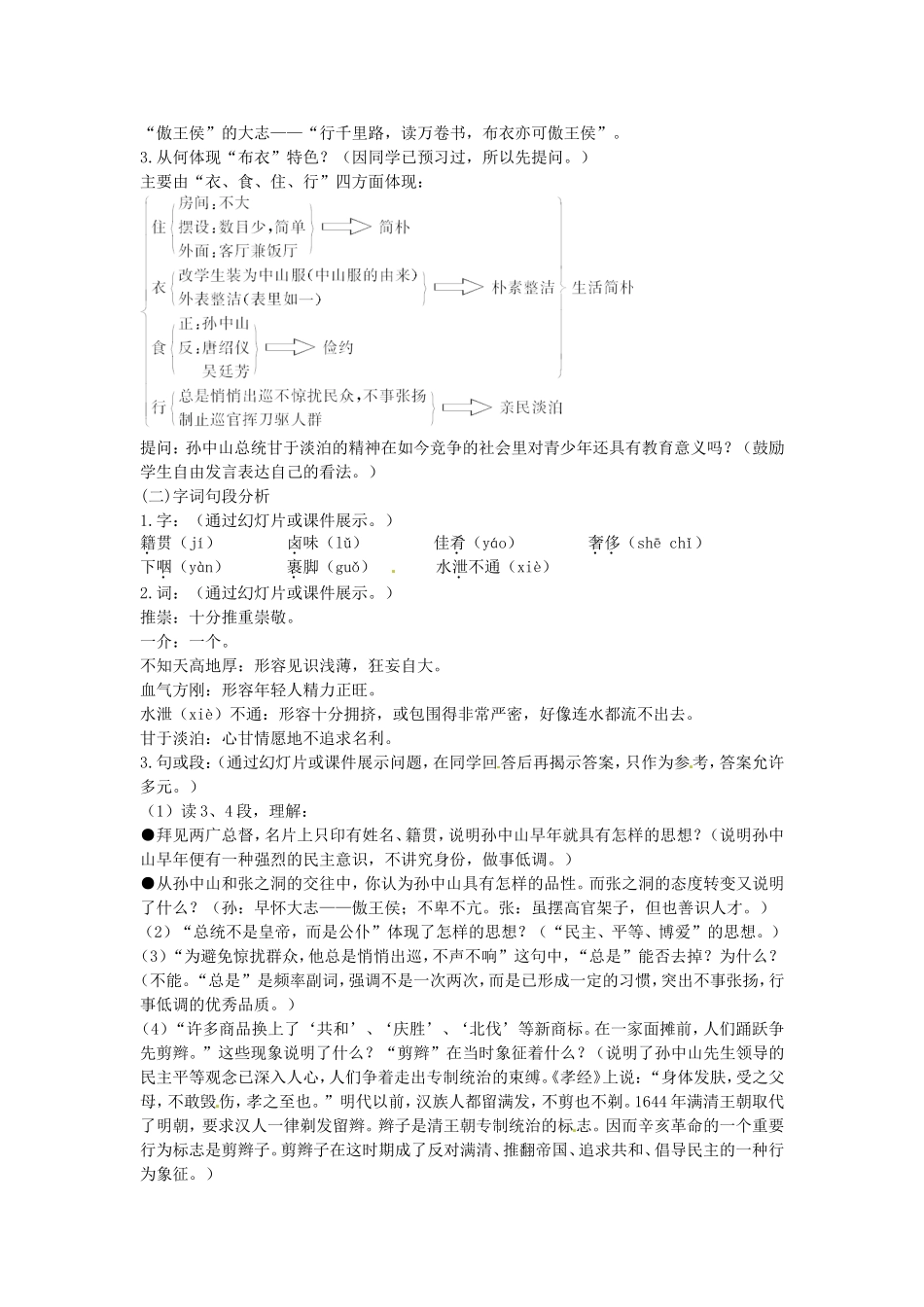 高中语文-第二单元-传记-4-“布衣总统”孙中山(节选)教学设计-粤教版必修1_第2页