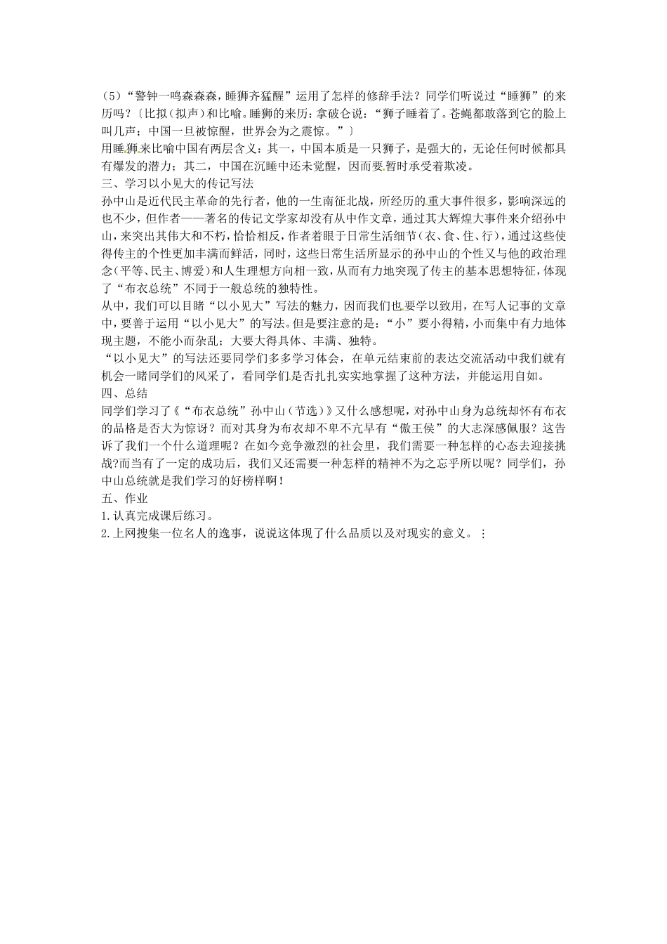 高中语文-第二单元-传记-4-“布衣总统”孙中山(节选)教学设计-粤教版必修1_第3页