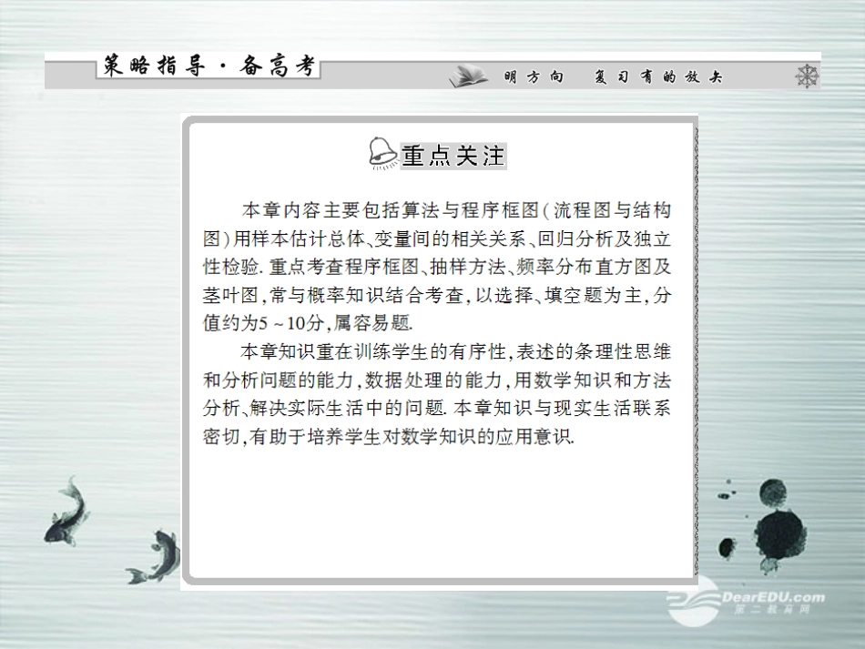 【课堂新坐标】(广东专用)2014高考数学一轮复习-第九章第一节算法与程序框图配套课件-文_第3页