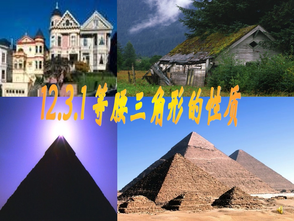 等腰三角形的性质的探究-(2)_第2页