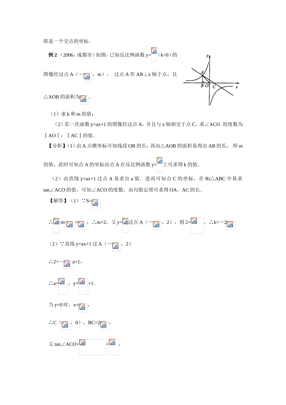 2009年中考数学复习教材回归知识讲解-例题解析-强化训练(反比例函数)_第3页