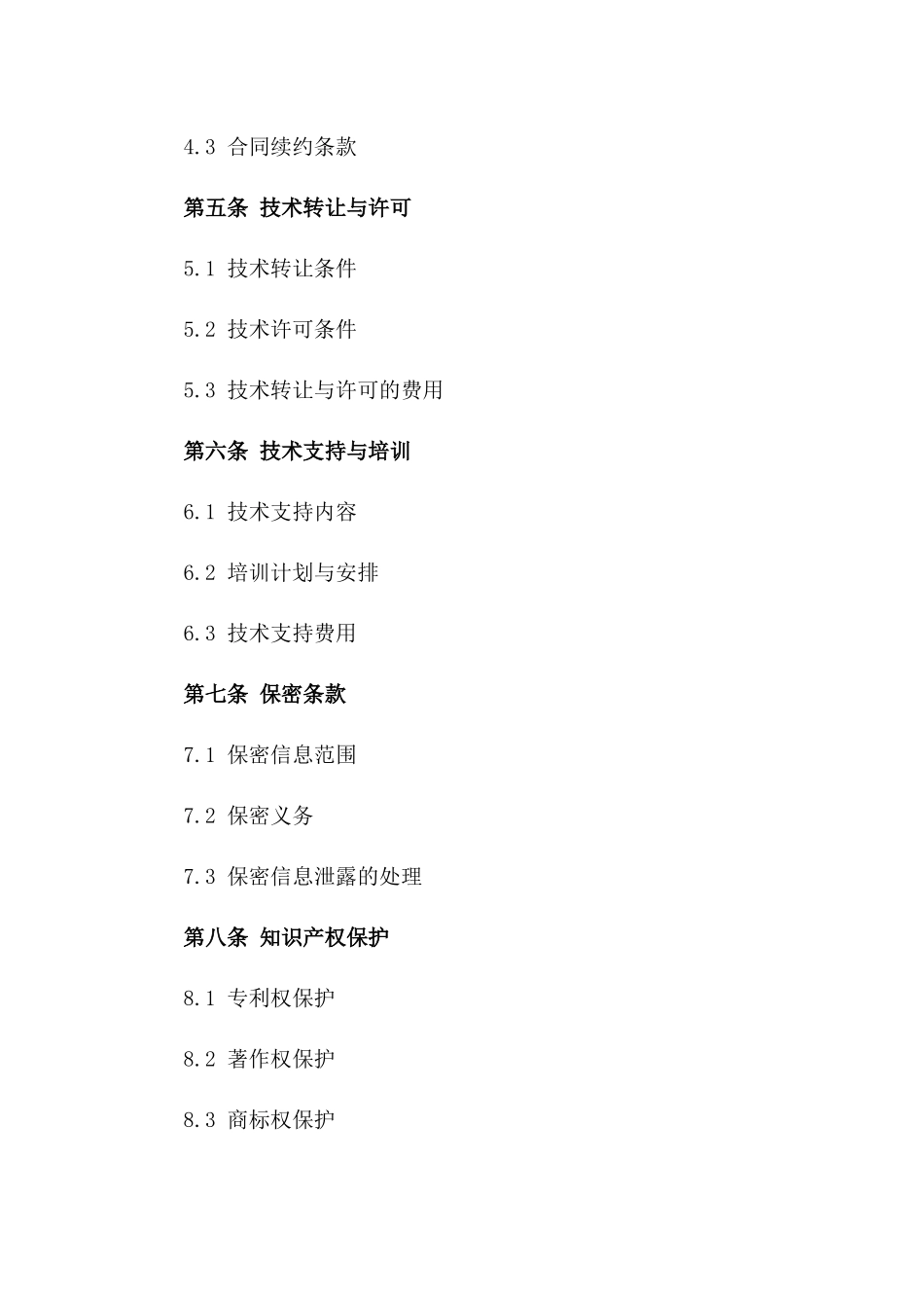 2024年专利技术与信息服务合同_第3页