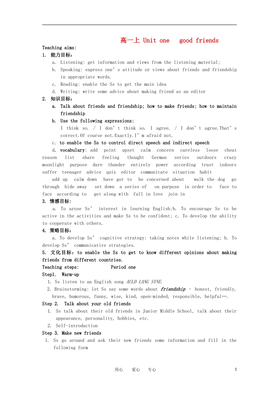 高一英语-说课稿全集(共22个单元)大纲人教版-(2)_第1页