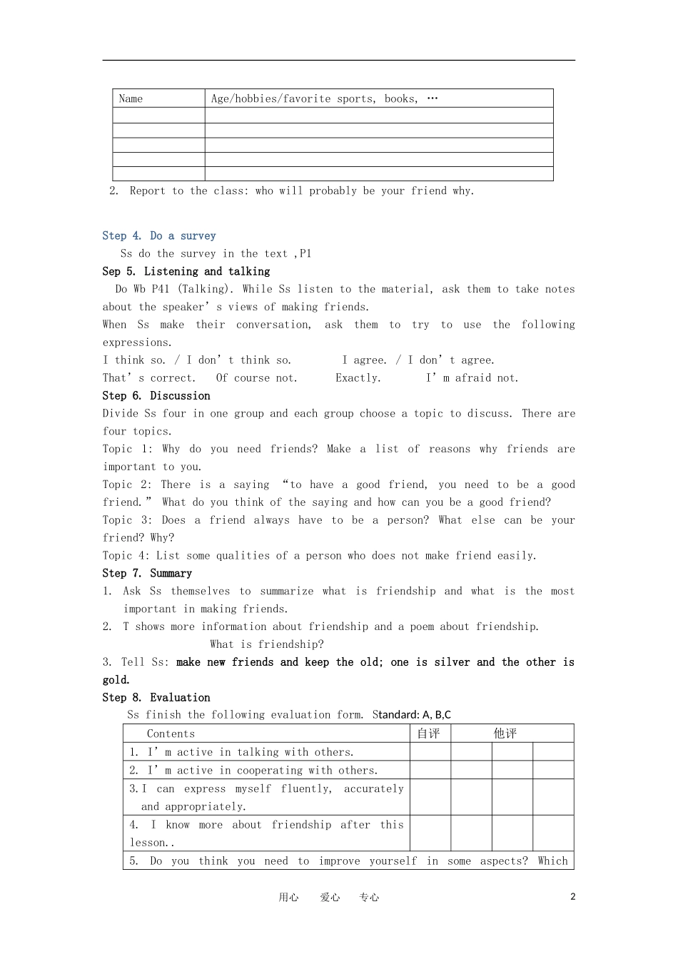 高一英语-说课稿全集(共22个单元)大纲人教版-(2)_第2页