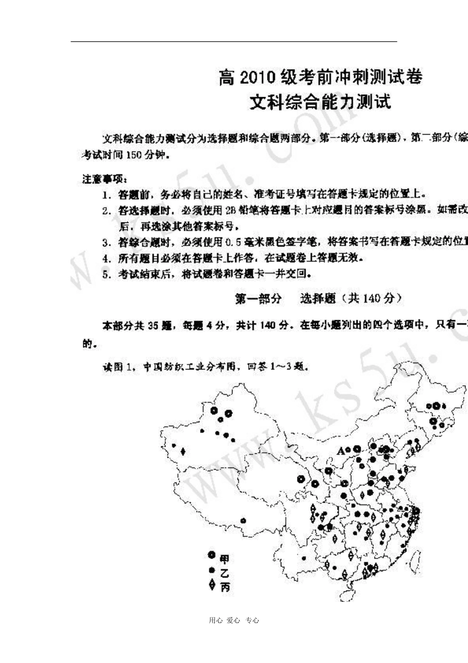 重庆市部分区县2010届高三文综考前冲刺(扫描版)-人教版_第1页