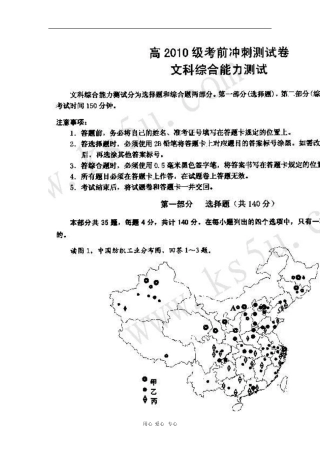重庆市部分区县2010届高三文综考前冲刺(扫描版)-人教版