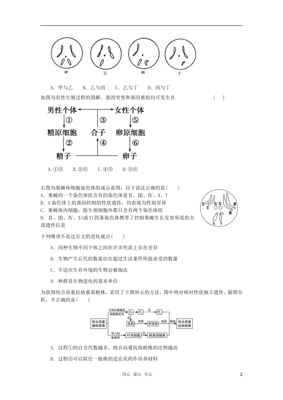 2012届高三生物二轮复习-变异育种及进化专题练习14-新人教版_第2页