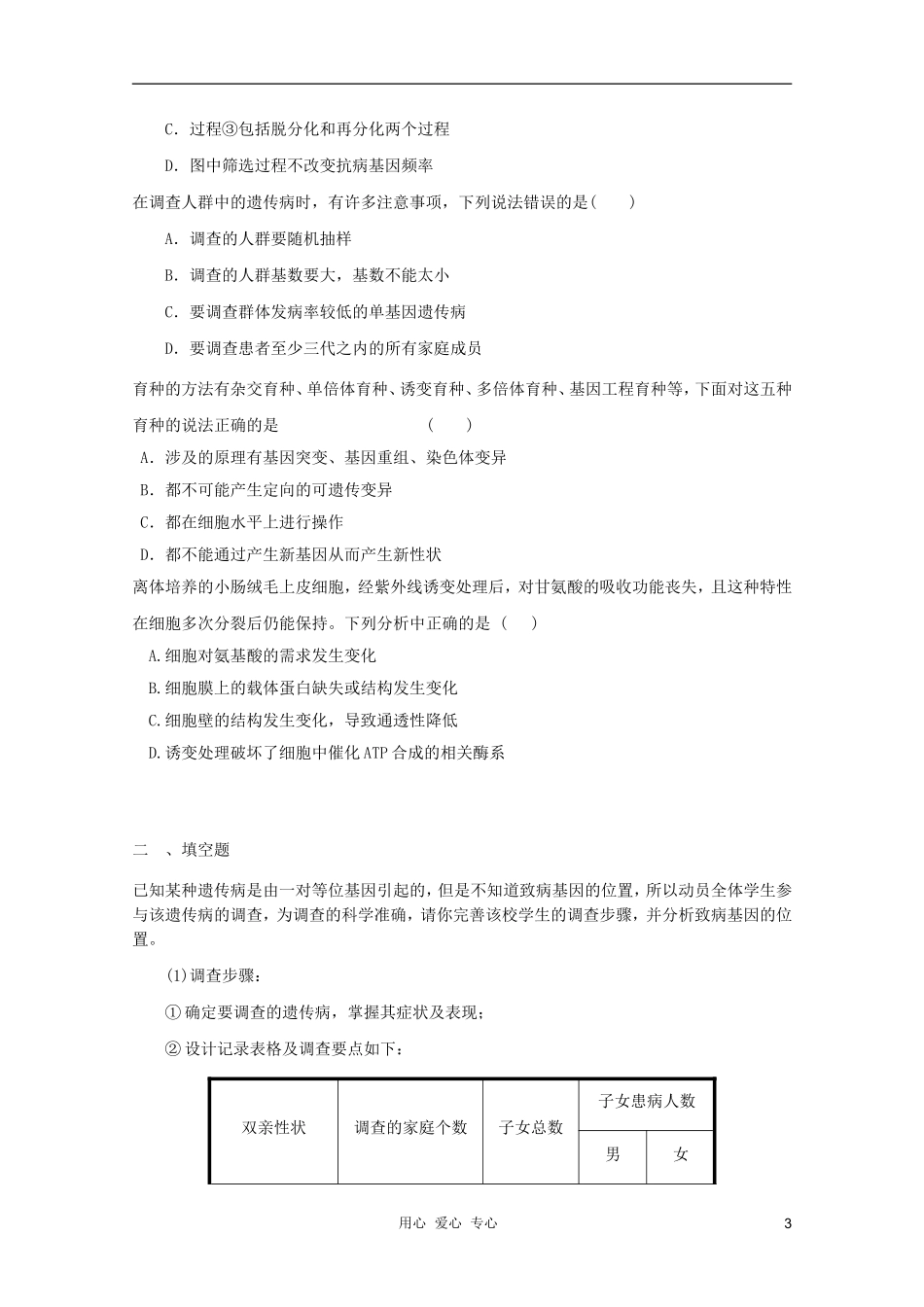 2012届高三生物二轮复习-变异育种及进化专题练习14-新人教版_第3页