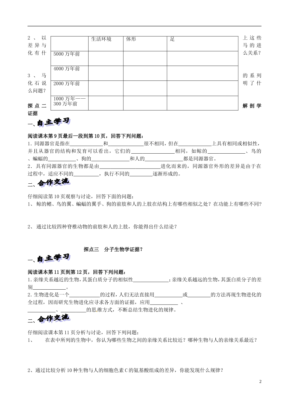 山东省高密市银鹰文昌中学八年级生物下册《5.1.2生物进化的证据》学案(无答案)-济南版_第2页