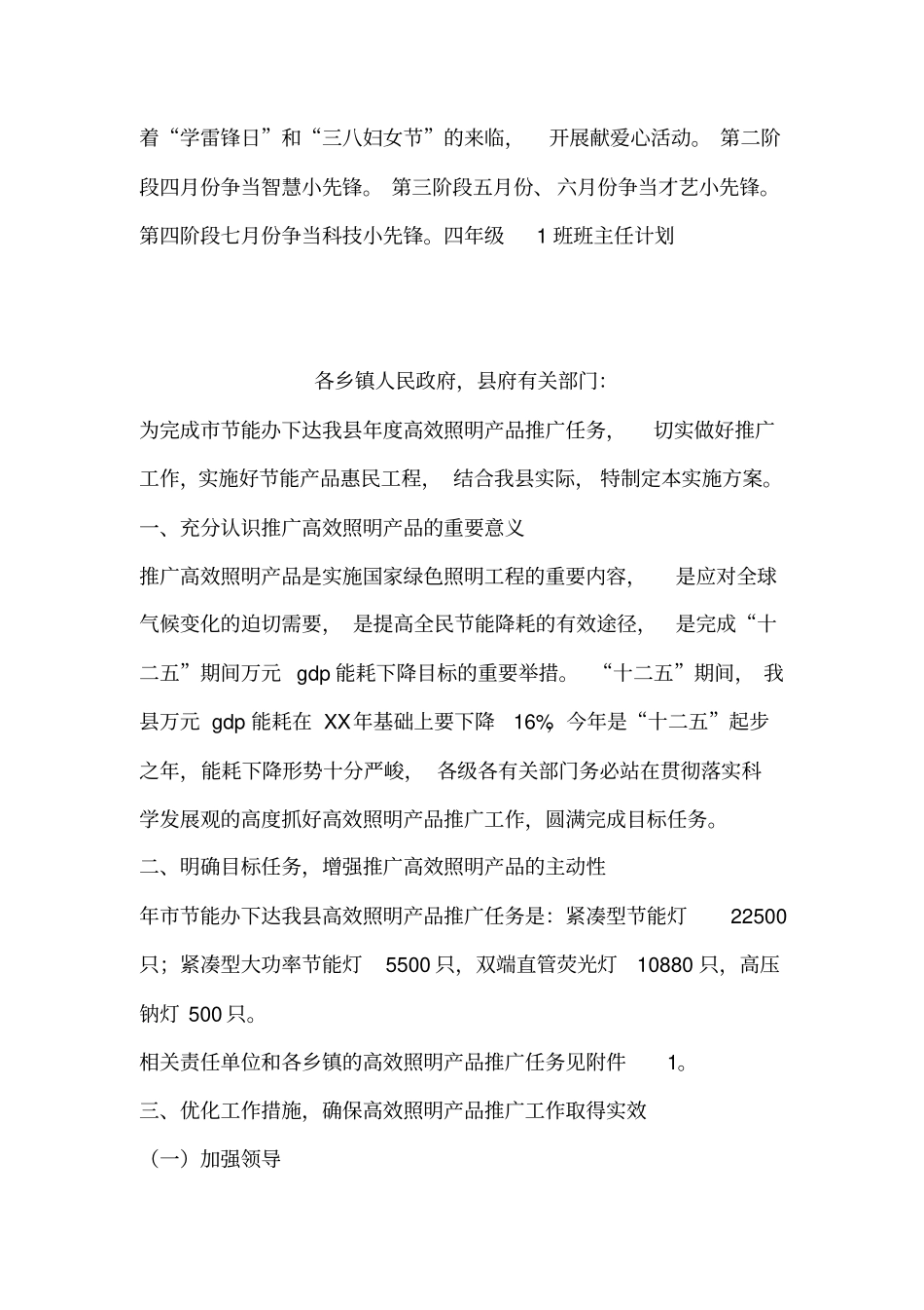 四年级1班班主任计划班主任工作计划_第2页