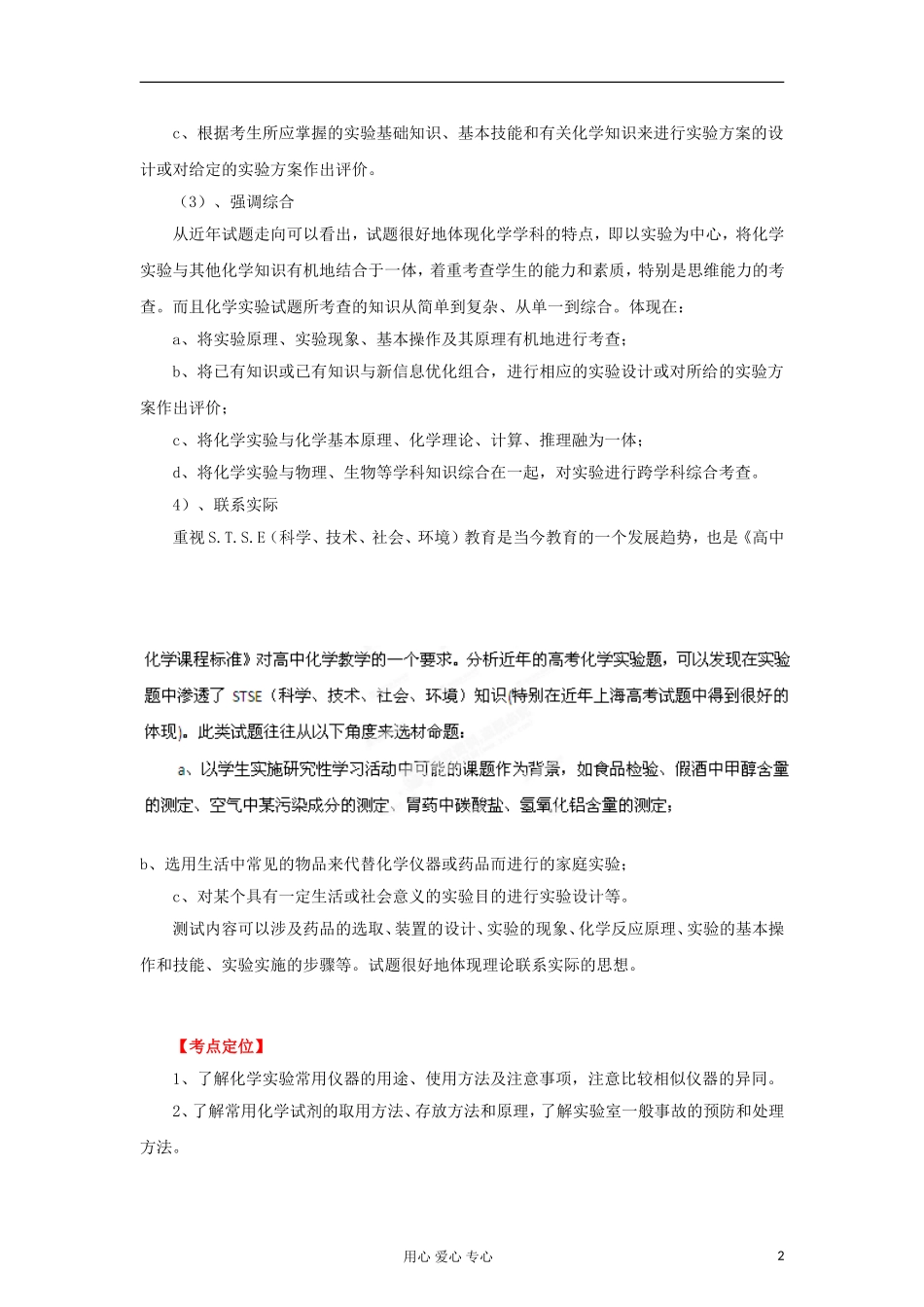 2012高中化学-精品系列-专题15-化学实验基础(教师版)_第2页