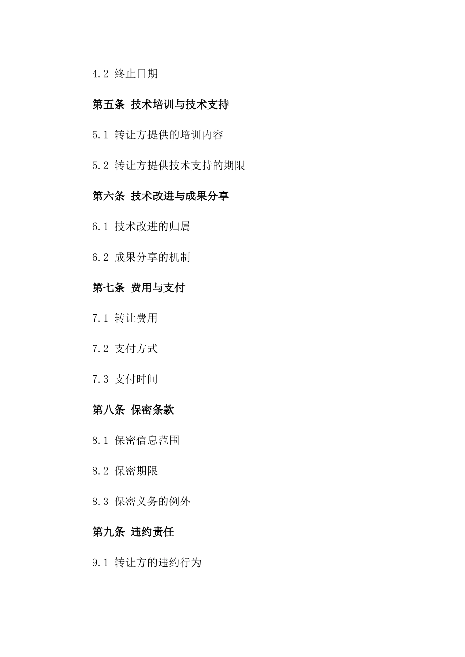 2024年专利技术使用权转让合同_第3页